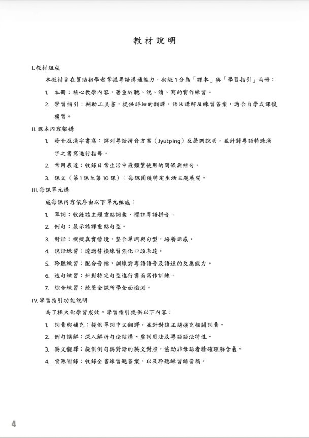 港說話——生活粵語 初級1 課本 Canto Talk: Everyday Cantonese Elementary Book 1 Textbook